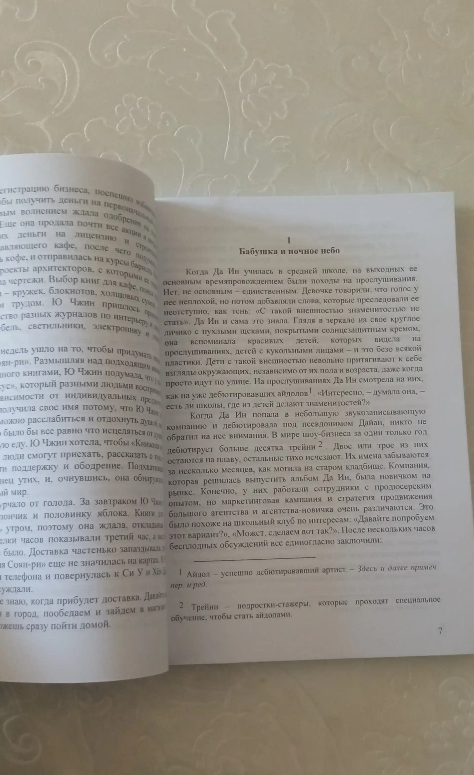 Книжная кухня, Ким Чжи Хе