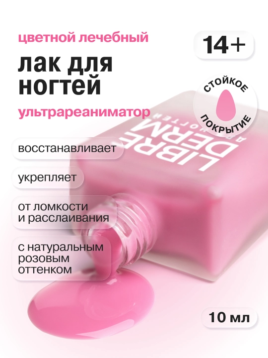 Ultra-Reanimator pushti rangli davolovchi tirnoq laki, 10 ml - 