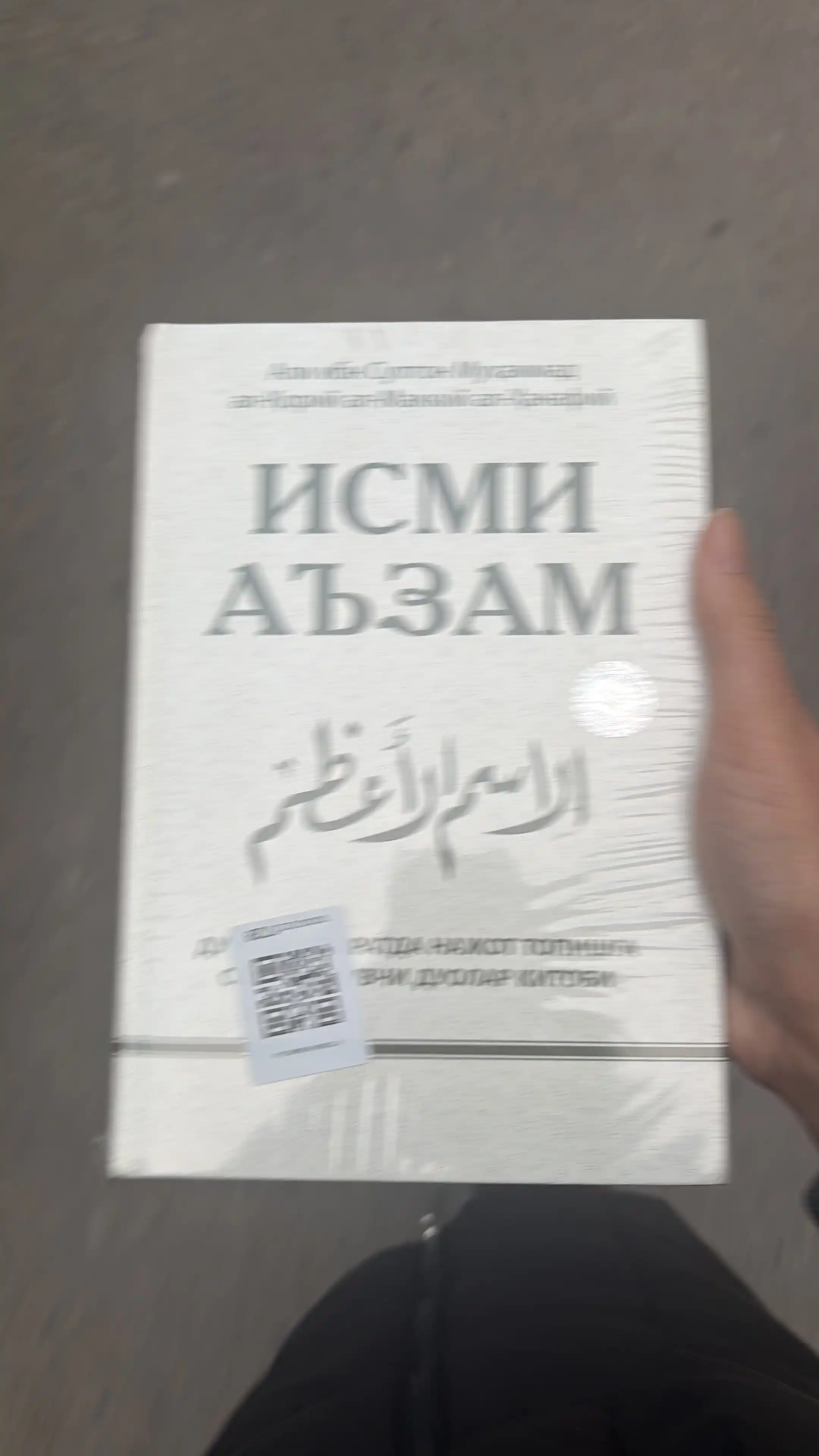 Kitob, Ismi Azam - Ali ibn Sulton Muhammad al-Qoriy al-Makkiy al-Hanafiy