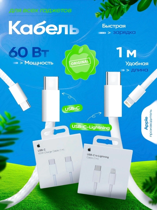 Для Iphone и всех гаджетов 60W Type-C / Type-C to Lightning 1 м - 
