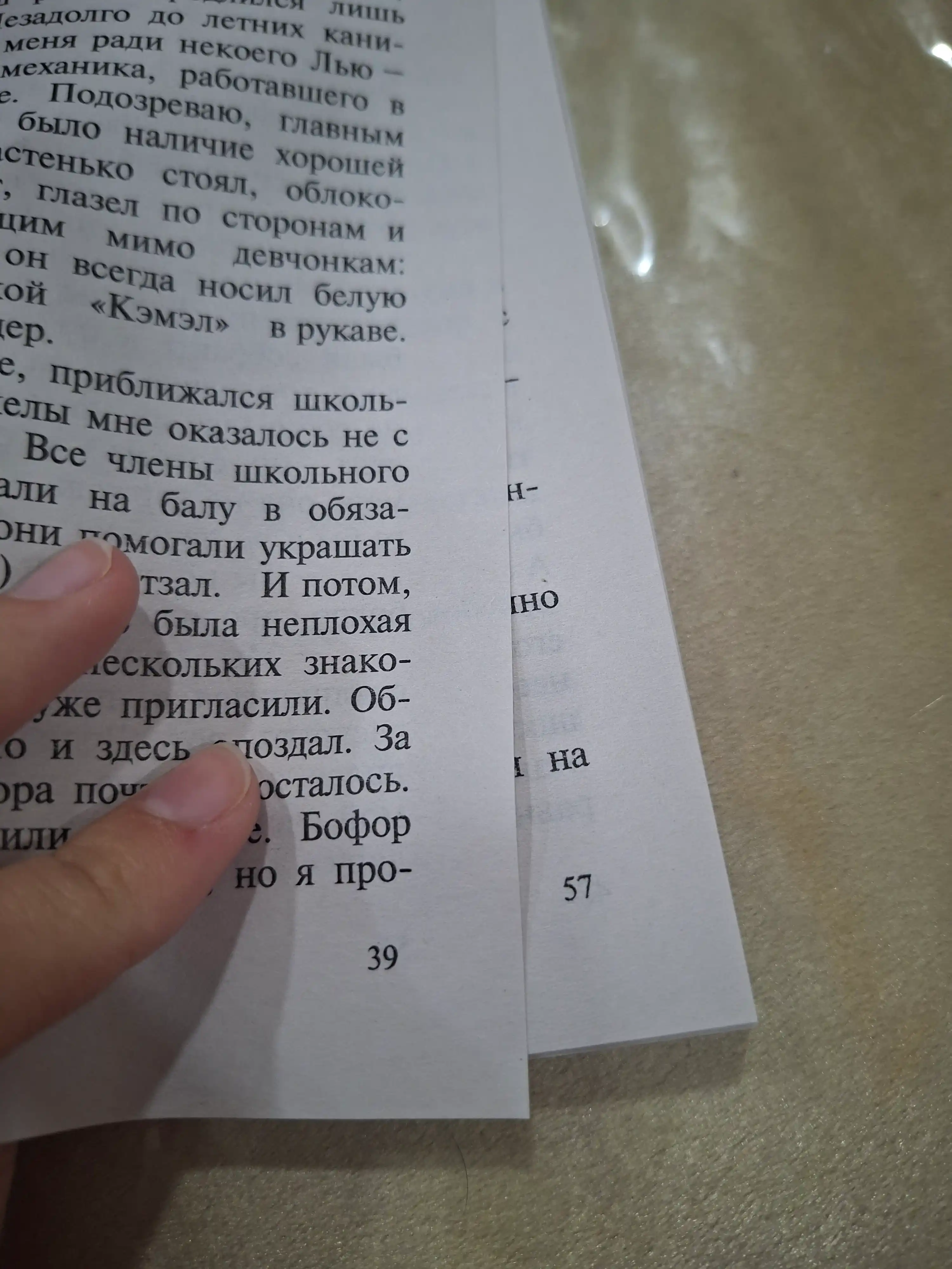 Спеши любить, Николас Спаркс