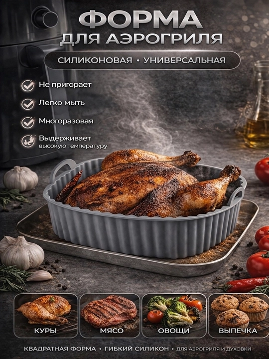 Pech va mikroto'lqinli pech uchun silikon qolip pishirish, go'sht va sabzavotlar uchun - 