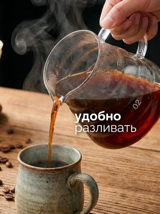 Qahva serveri, 600 ml, pour over uchun shisha kofeynik o‘lchov belgili