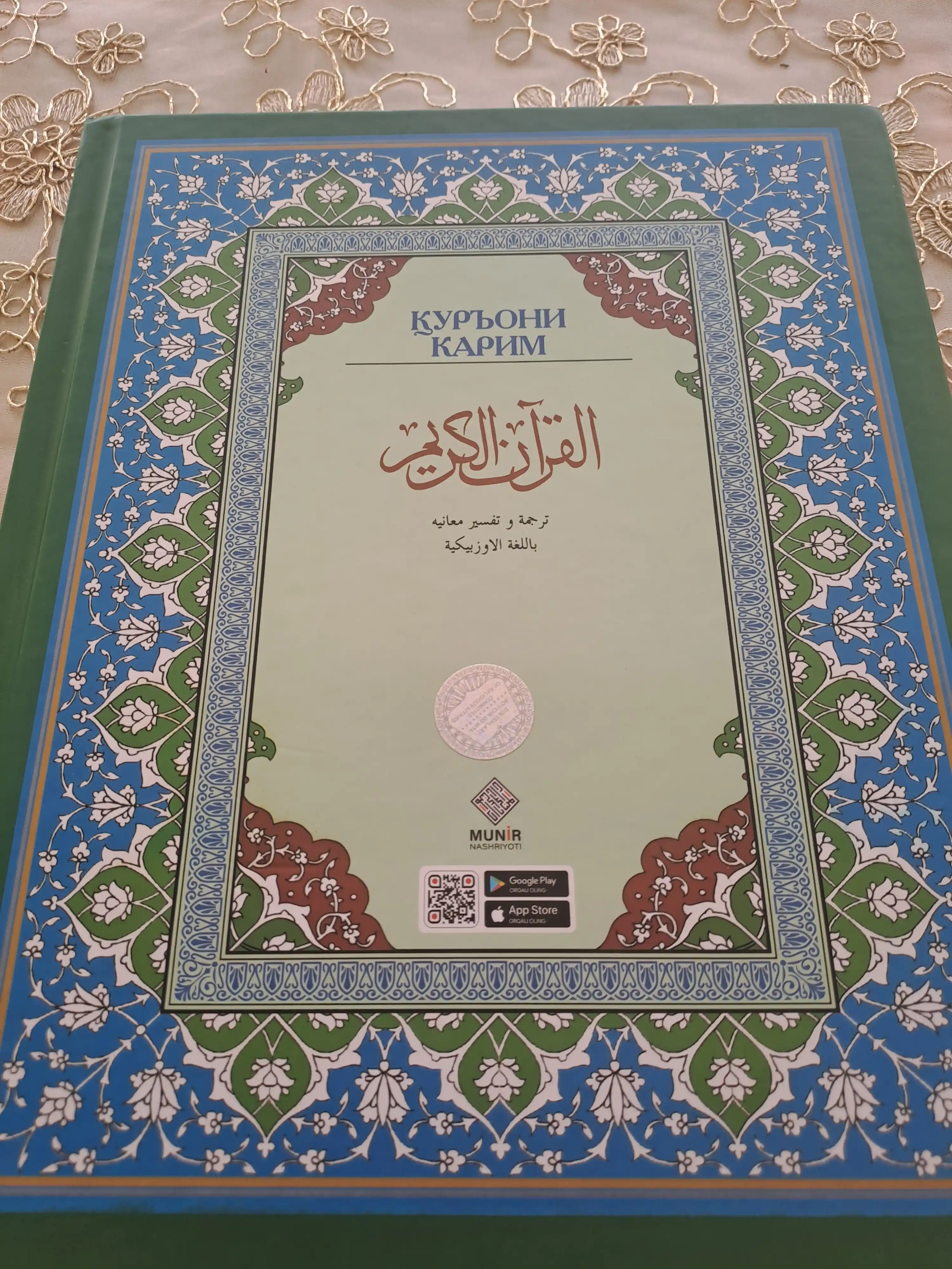 Quron kitob Tafsiri Hilol, islomiy va diniy kitoblar