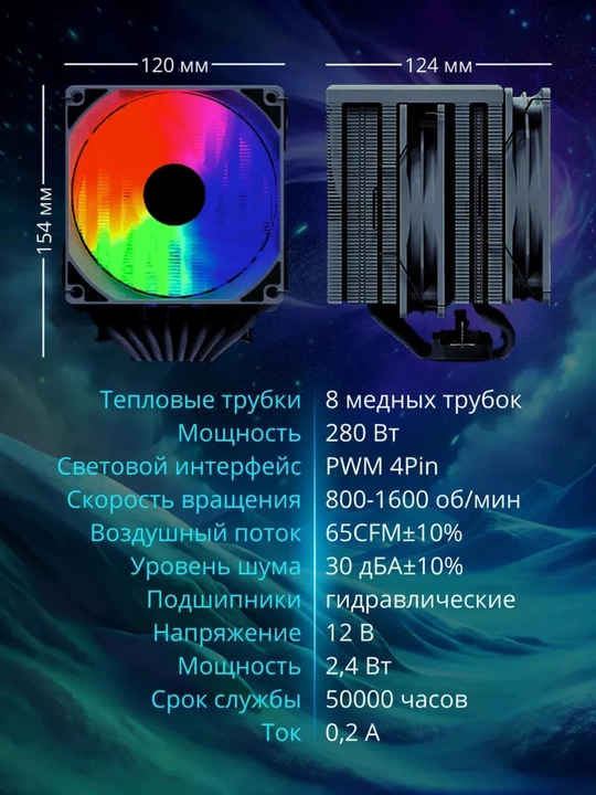 Кулер для процессора Snowman MT880 V4, 8 тепловых трубок, 2 RGB вентилятора