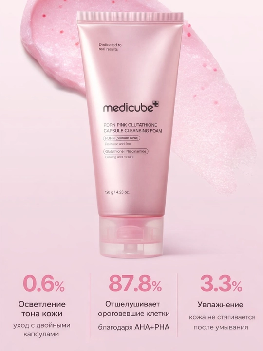 Medicube средства для очищения лица: пенка, гель - пенка с PDRN, Kojic acid