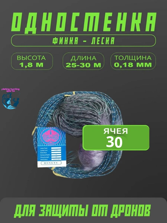 Сеть лесочная для рыбалки и защиты от птиц