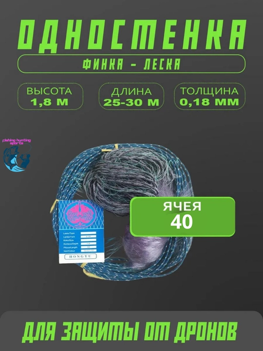 Сеть лесочная для рыбалки и защиты от птиц