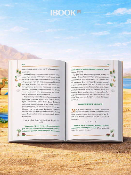Истории пророков. Пророки, упомянутые в Коране, состоит из 4 книг