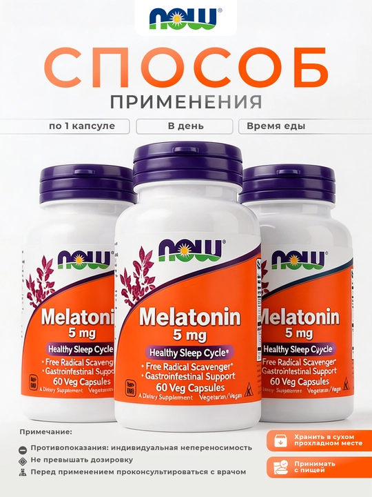 NOW Foods, мелатонин, 5 мг, 60 капсул