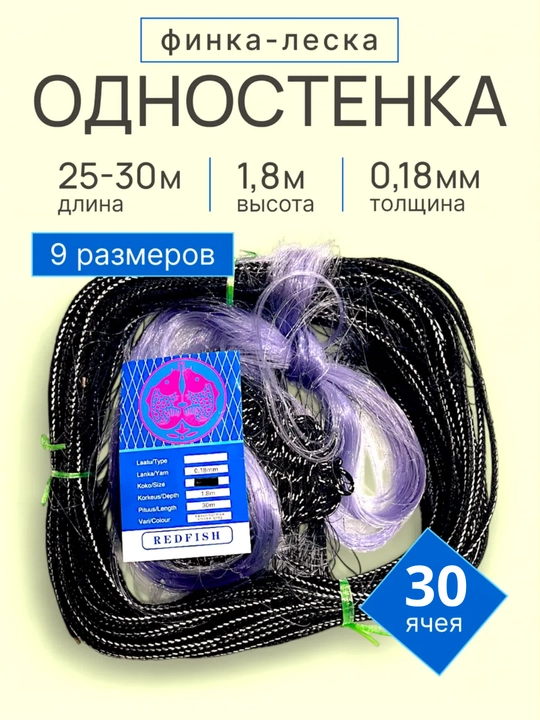 Сеть лесочная для рыбалки и защиты от птиц