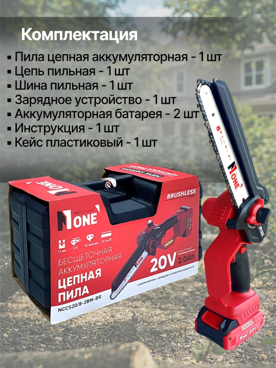 Akkumulyatorli zanjirli arra NUMBER ONE NCCS20/8-2BM-BR PROfessional, cho‘tkasiz, 20V, 2.0Ah