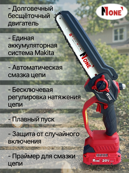 Akkumulyatorli zanjirli arra NUMBER ONE NCCS20/8-2BM-BR PROfessional, cho‘tkasiz, 20V, 2.0Ah