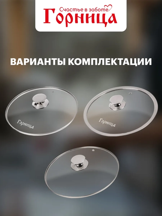 Tova Gornitsa, o'rtacha chuqur, shisha qopqoq, yopishmaydigan qoplamali, 24, 26, 28 sm