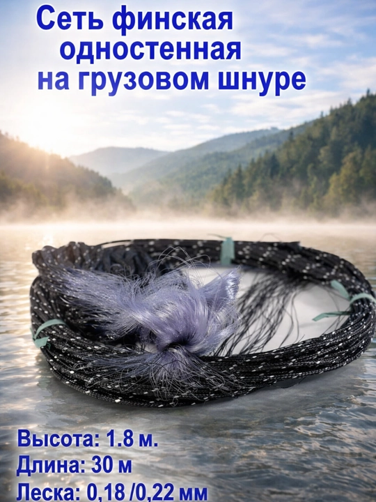 Сеть лесочная для рыбалки и защиты от птиц