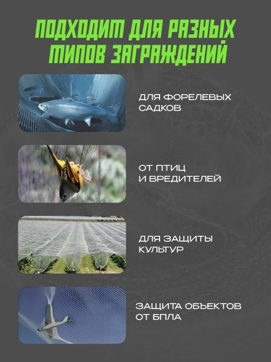 Сеть лесочная для рыбалки и защиты от птиц
