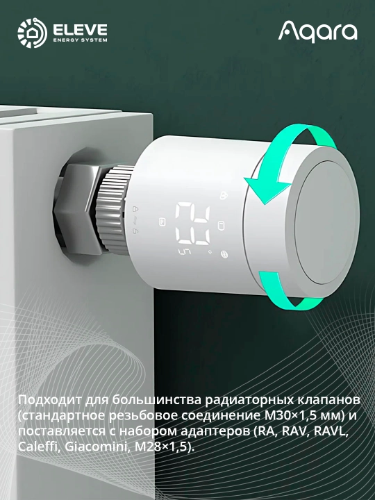 Умный термостат для радиатора Aqara W600