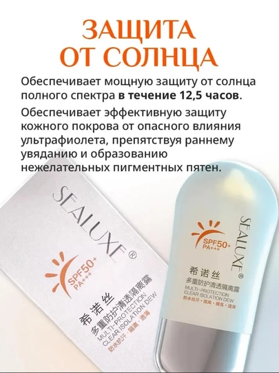 Ko‘p funksiyali quyoshdan himoyalovchi loson SRF50+