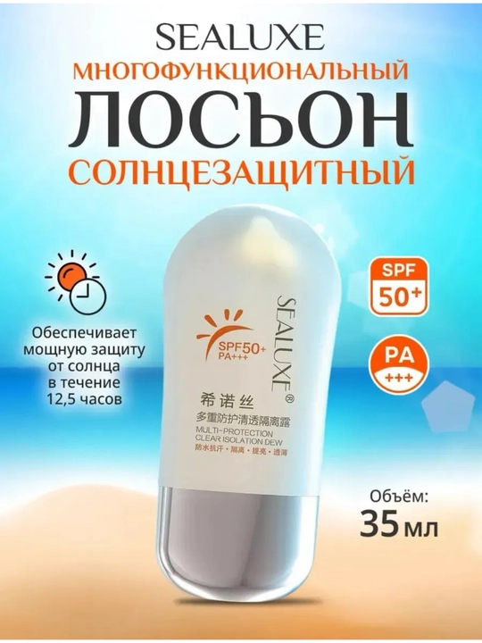 Солнцезащитный многофункциональный Лосьон SРF50+ - 