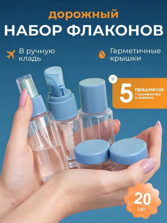 Sayohat uchun shishalar, sayohat flakonlari va sayohat idishlari to'plami, ko'p martalik - 