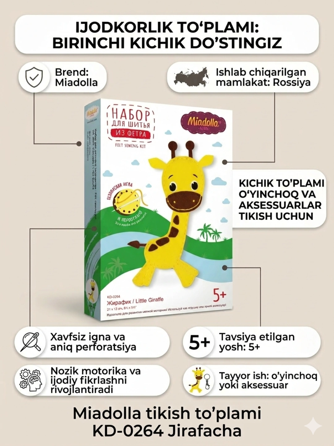 Набор для шитья Miadolla , жирафик мягкая игрушка своими руками