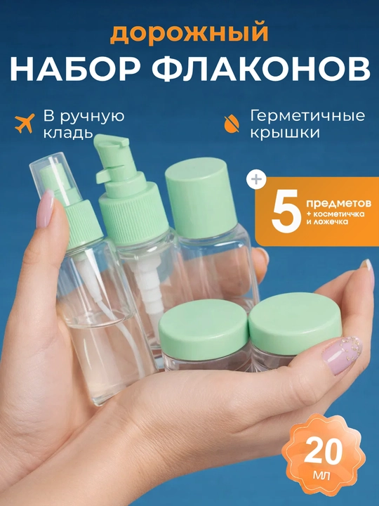 Sayohat uchun shishalar, sayohat flakonlari va sayohat idishlari to'plami, ko'p martalik - 
