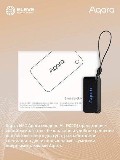 Карта NFC Aqara
