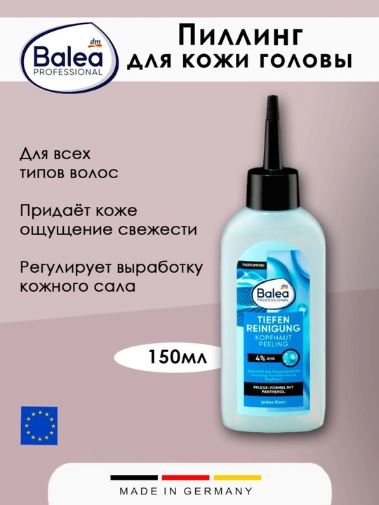 Пилинг для кожи головы Balea Professional Tiefenreinigung Kopfhaut Peeling - 