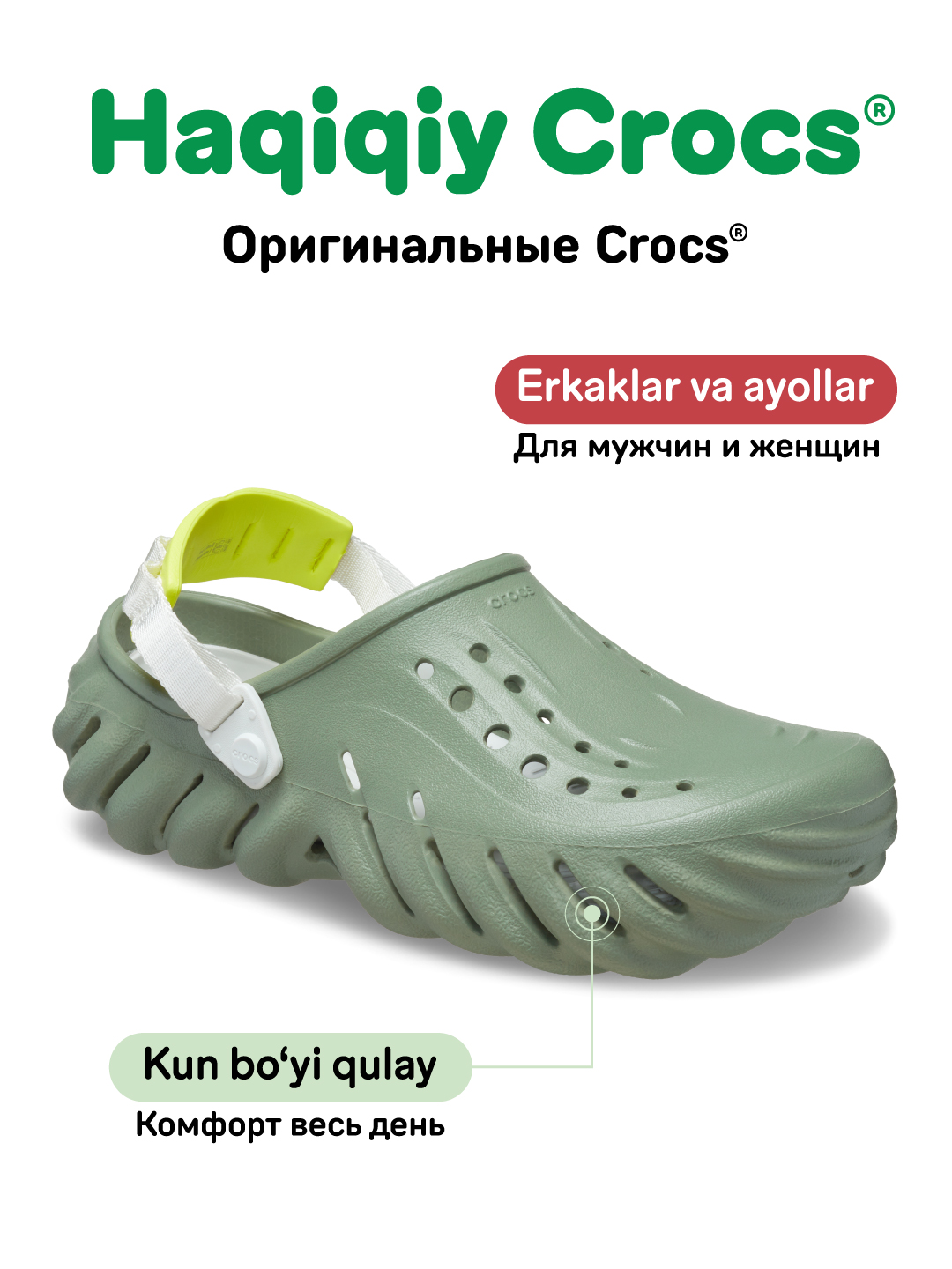 Клоги CROCS Echo Clog 207937, для женщин и мужчин 