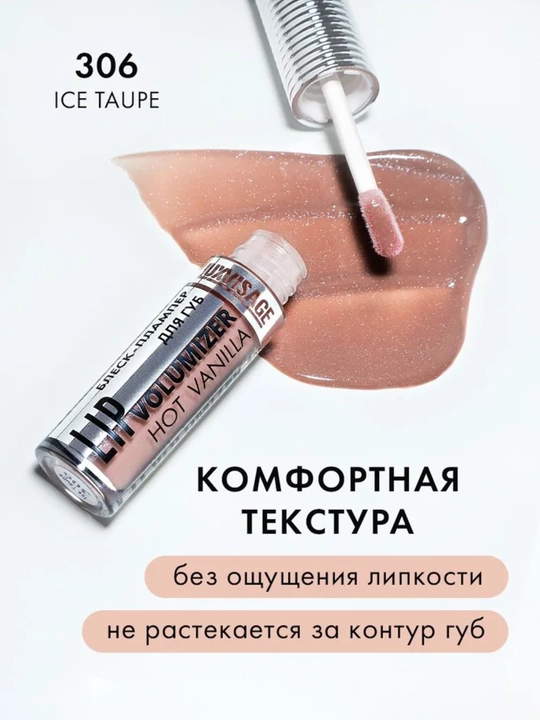 Блеск-плампер для губ LUXVISAGE LIP Volumizer Hot Vanilla
