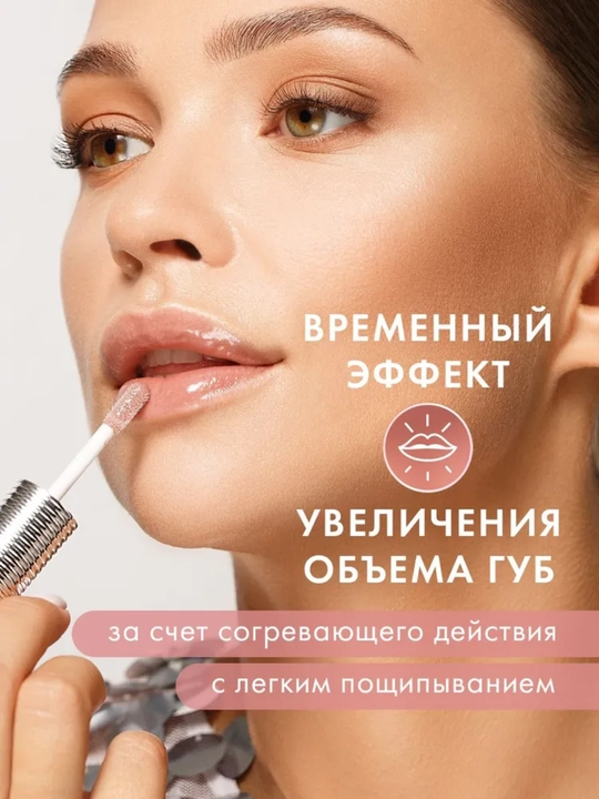 Блеск-плампер для губ LUXVISAGE LIP Volumizer Hot Vanilla