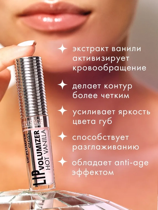 Блеск-плампер для губ LUXVISAGE LIP Volumizer Hot Vanilla