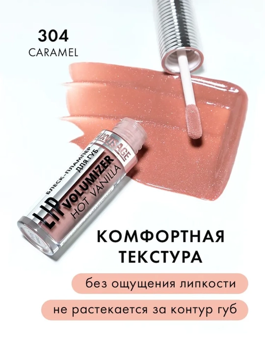 Lablar uchun blesk Luxvisage Lip Volumizer, 2.9 gr