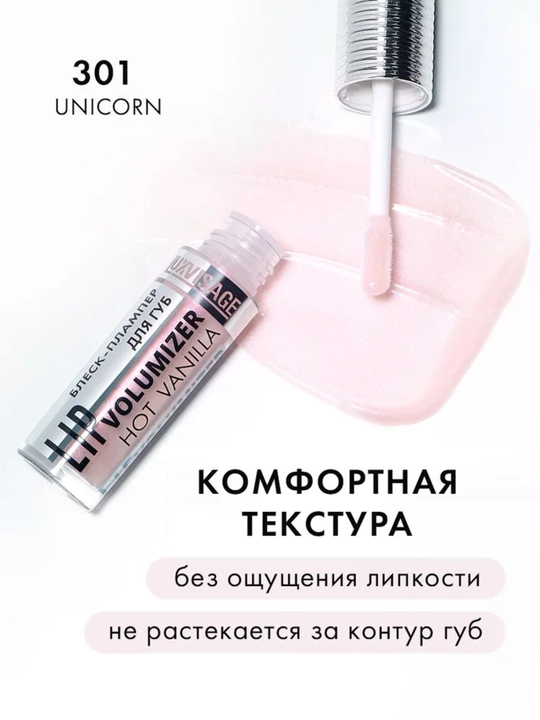 Блеск-плампер для губ LUXVISAGE LIP Volumizer Hot Vanilla