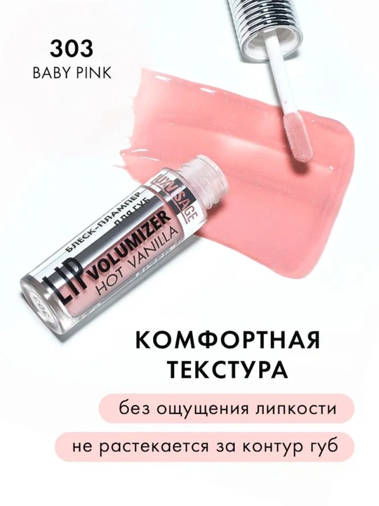 Lablar uchun blesk Luxvisage Lip Volumizer, 2.9 gr