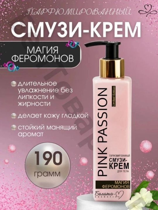 Pink Passion, средства по уходу за телом, феромоны, крем для тела - 