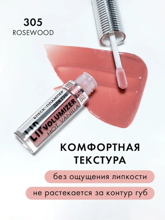 Блеск-плампер для губ LUXVISAGE LIP Volumizer Hot Vanilla