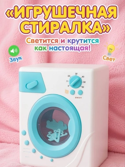Детская стиральная машина My Home — 1345648-STIRALKA-ГОЛУБ