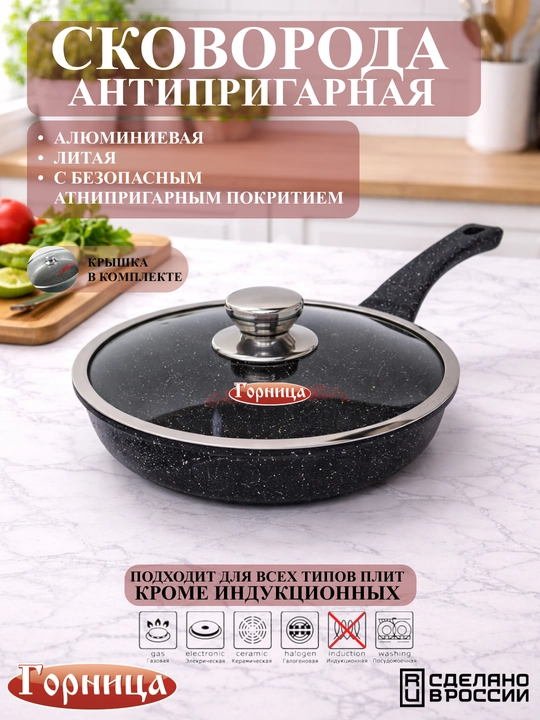 Tova Gornitsa, o'rtacha chuqur, shisha qopqoq, yopishmaydigan qoplamali, 24, 26, 28 sm - 