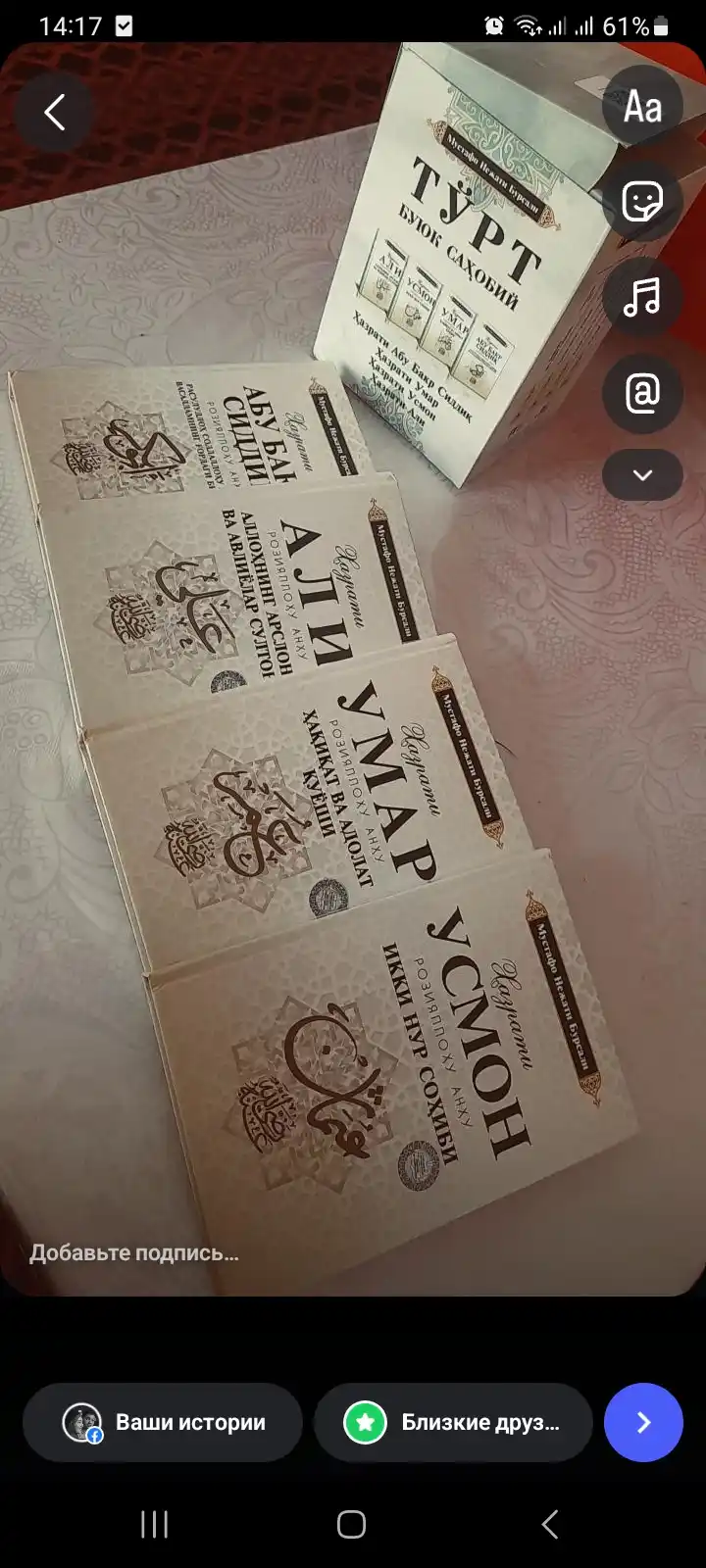 Chahoriyorlar, to'rt buyuk sahobiy, eng ulug' sahobalar Abu Bakir, Umar Usmon, Ali r.a