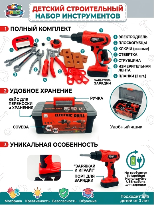 Детский строительный набор инструментов