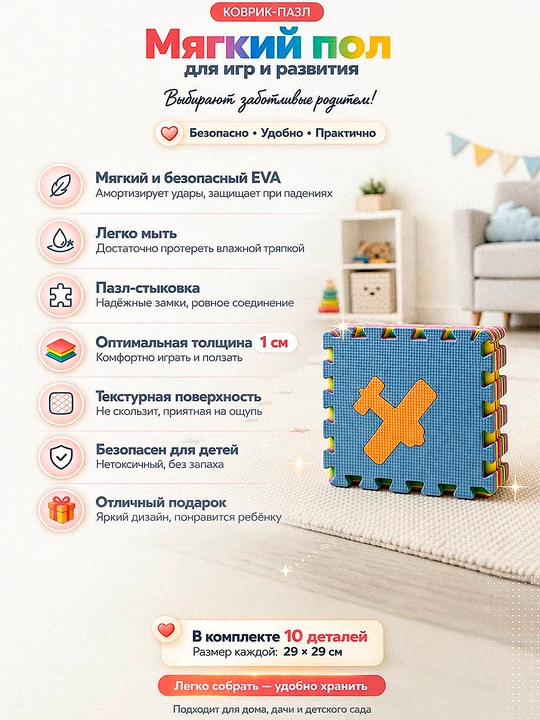 Коврик-пазл детский EVA 10 деталей 29×29 см мягкий напольный
