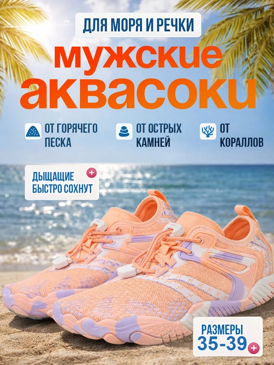 Аквашузы для взрослых тапочки для плавания, для бассейна, для спорта, для пляжа - 