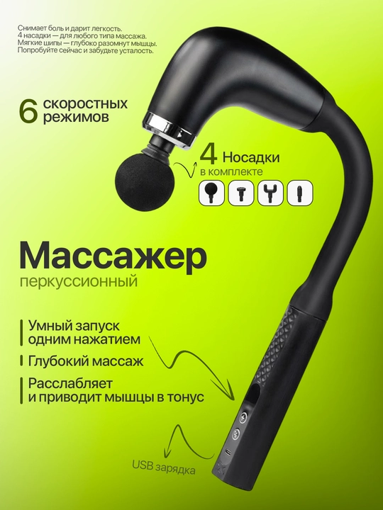 Массажер, ударное воздействие пистолетом, фасции тела, аппарат для массажа тела, спины шеи - 