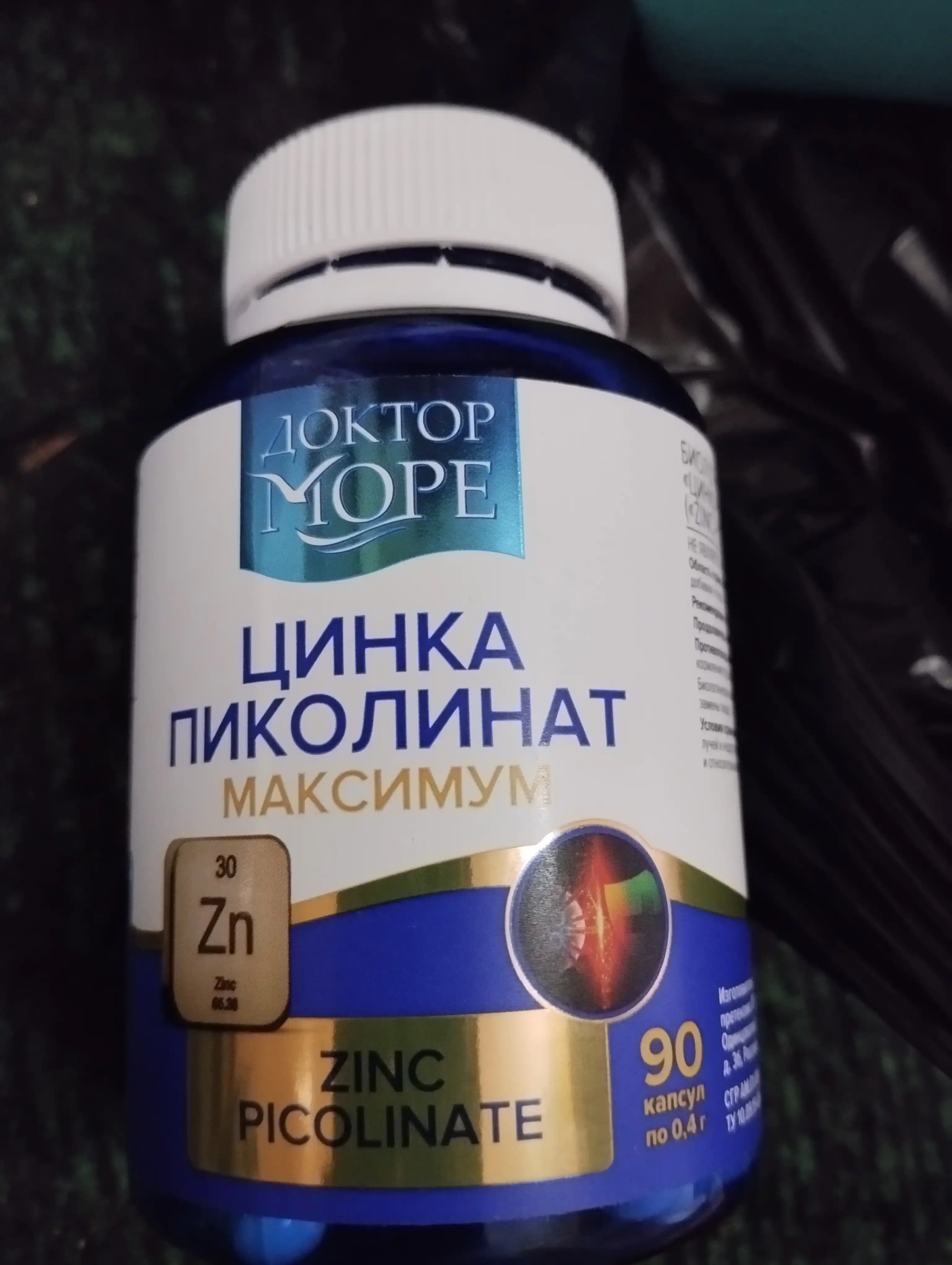 Цинк пиколинат, 90 капсул 