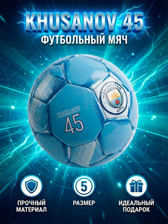 Футбольный мяч, 5 размера - 