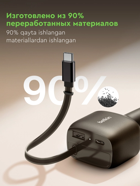 Автомобильное зарядное устройство Belkin 75W, Type C и USB A порты, выдвижной кабель