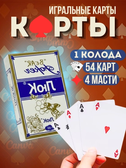Игровые карты – прочная, удобная и качественная классическая колода — KARTA-DBKKARTA-СВЕТСИН-1