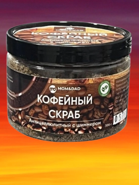 Скраб для тела, кофейный, с шиммером, сухой, M&D Сияние, 300 г - 