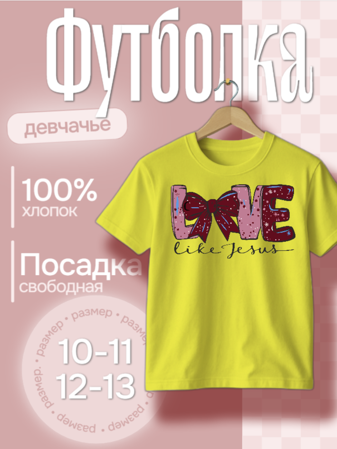 Футболка с принтом для девочек 10-11-12-13 лет - 
